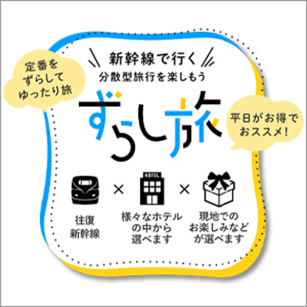 JR東海ツアーズ ずらし旅と新大久保韓国横丁がコラボ！