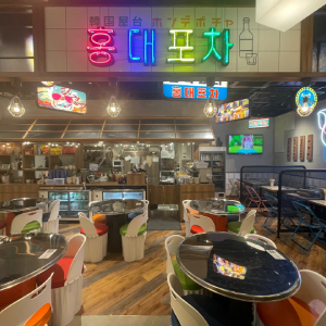武蔵小杉に待望の韓国料理店「ホンデポチャ」がオープン！