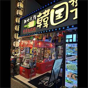 【日本初上陸】韓国で大人気の「EUNPIE（ウンパイ）」のポップアップイベントを1週間限定で開催！