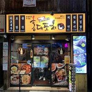 ホンデポチャ田町店が9月中旬に移転します。