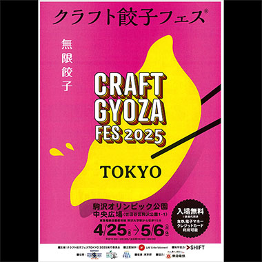 餃子フェス2025に参画（出店）決定！