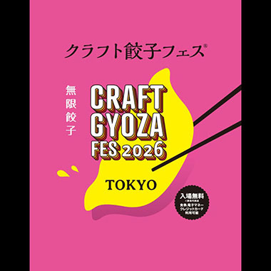 2026 餃子フェス TOKYO